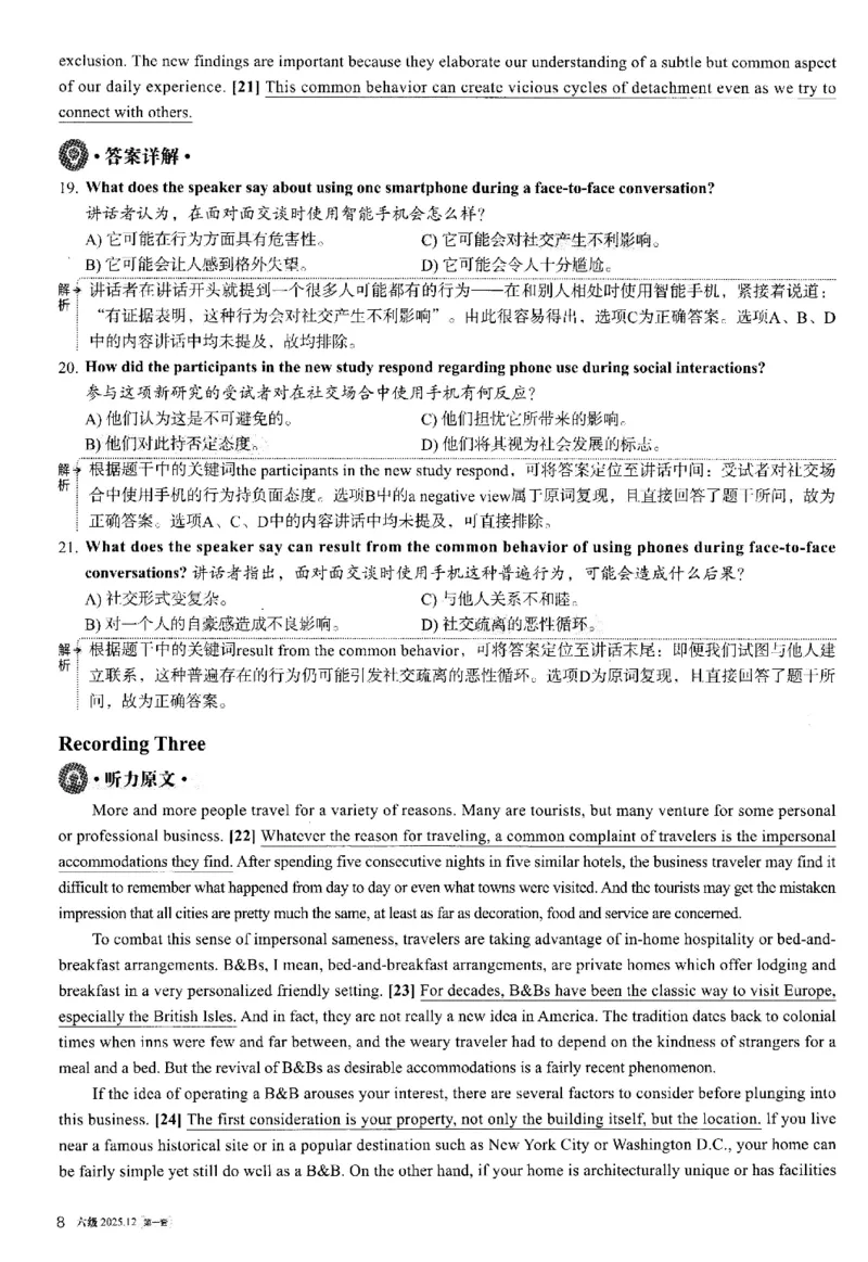 2025.12英语六级解析第1套_大学英语四六级_大学英语四级+六级_六级真题_六级真题_2025年12月CET6题+答案+音频新