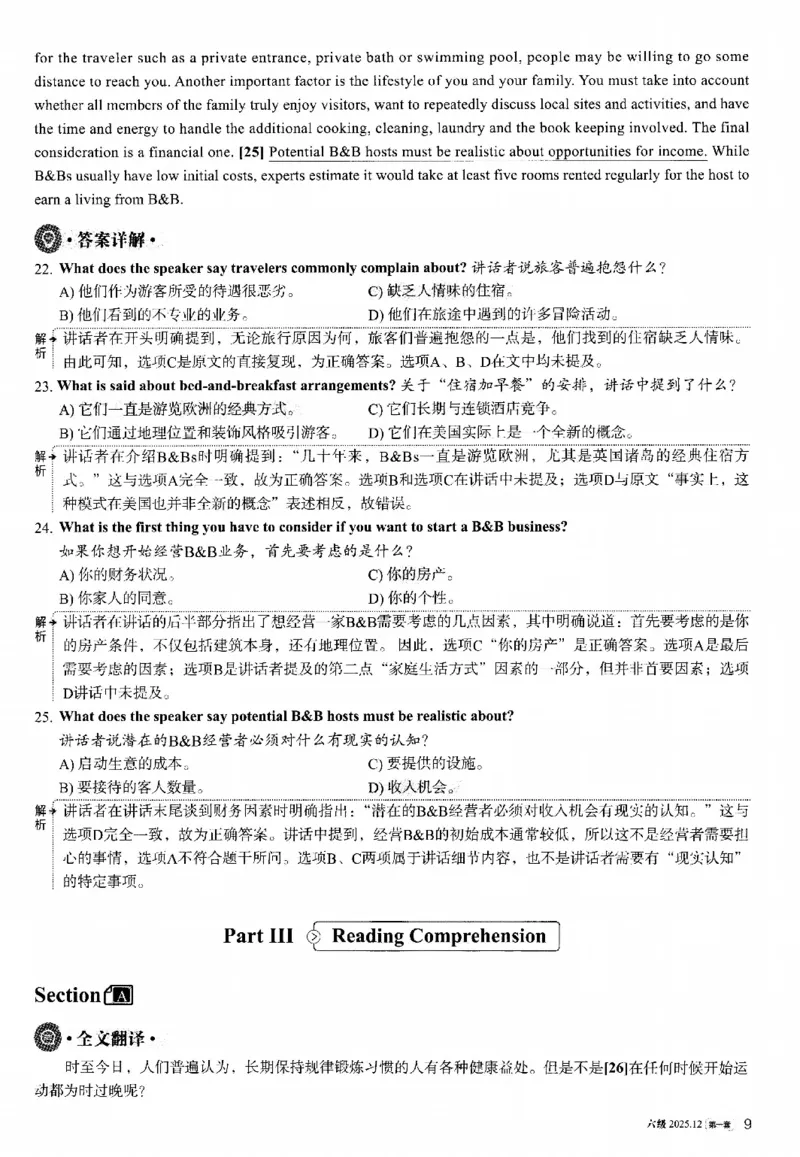 2025.12英语六级解析第1套_大学英语四六级_大学英语四级+六级_六级真题_六级真题_2025年12月CET6题+答案+音频新
