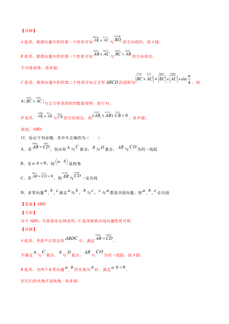 02卷第七章　立体几何与空间向量《真题模拟卷》－2022年高考一轮数学单元复习（新高考专用）(解析版)_02高考数学_新高考复习资料_2022年新高考资料_第07章　立体几何与空间向量