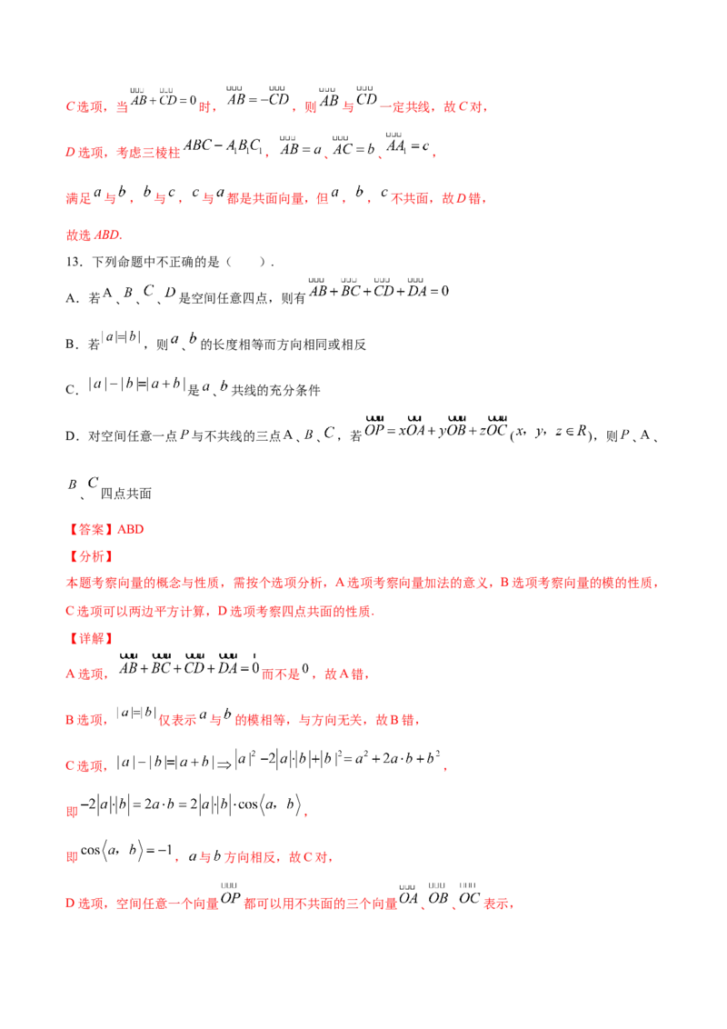 02卷第七章　立体几何与空间向量《真题模拟卷》－2022年高考一轮数学单元复习（新高考专用）(解析版)_02高考数学_新高考复习资料_2022年新高考资料_第07章　立体几何与空间向量