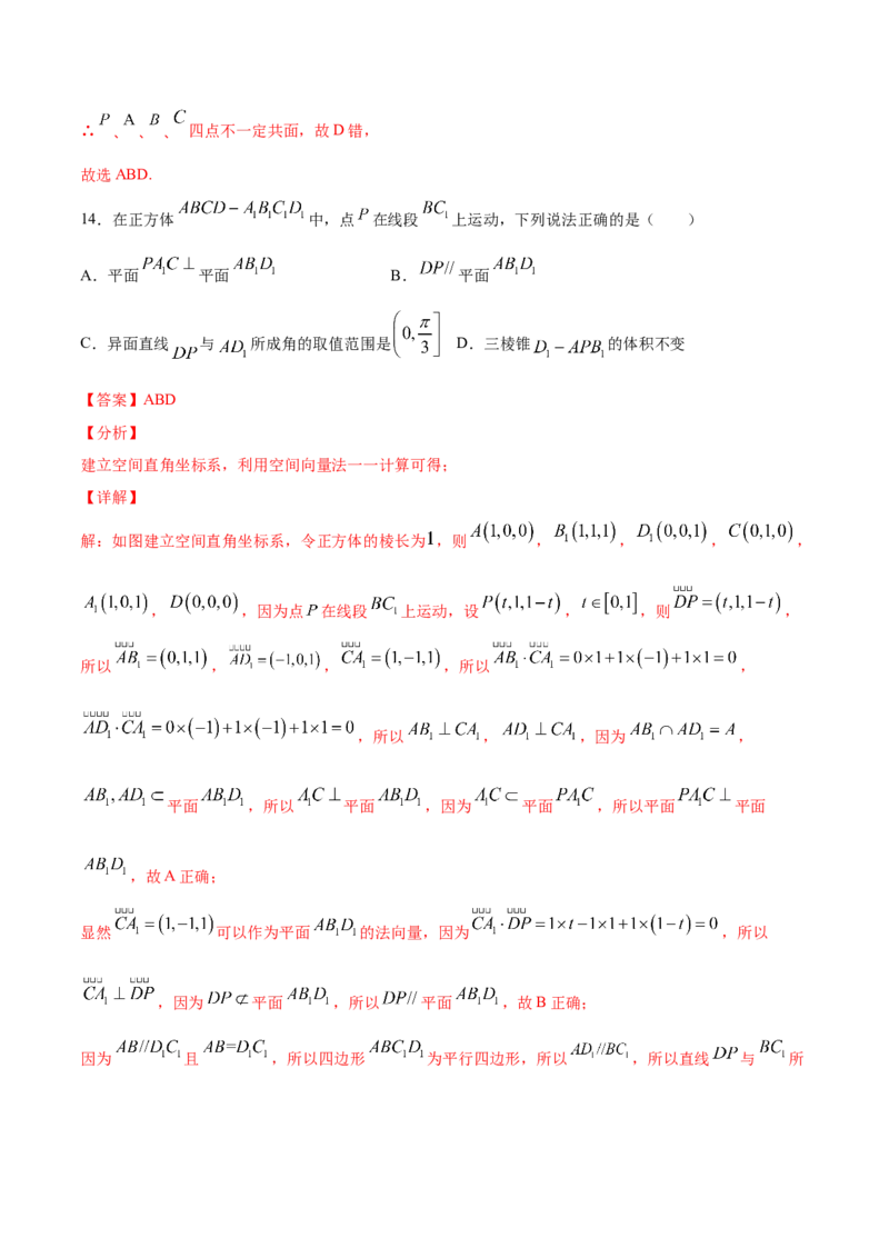 02卷第七章　立体几何与空间向量《真题模拟卷》－2022年高考一轮数学单元复习（新高考专用）(解析版)_02高考数学_新高考复习资料_2022年新高考资料_第07章　立体几何与空间向量