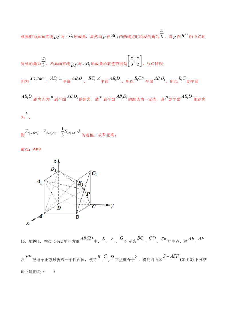02卷第七章　立体几何与空间向量《真题模拟卷》－2022年高考一轮数学单元复习（新高考专用）(解析版)_02高考数学_新高考复习资料_2022年新高考资料_第07章　立体几何与空间向量