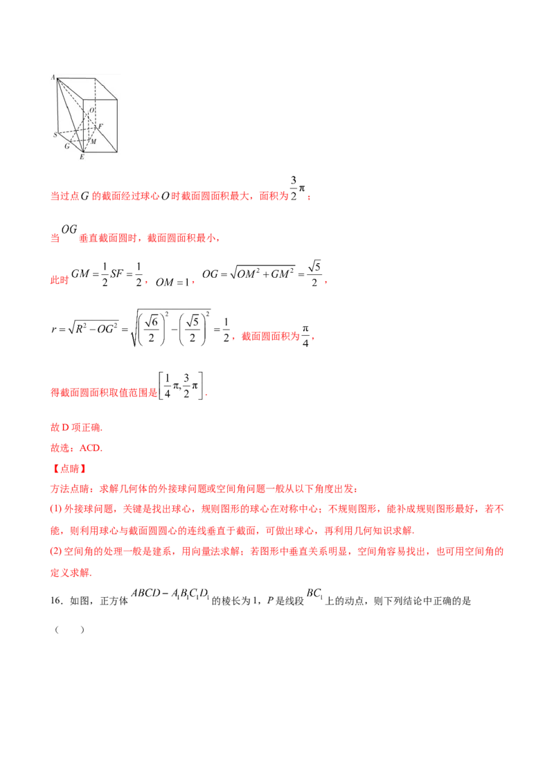 02卷第七章　立体几何与空间向量《真题模拟卷》－2022年高考一轮数学单元复习（新高考专用）(解析版)_02高考数学_新高考复习资料_2022年新高考资料_第07章　立体几何与空间向量