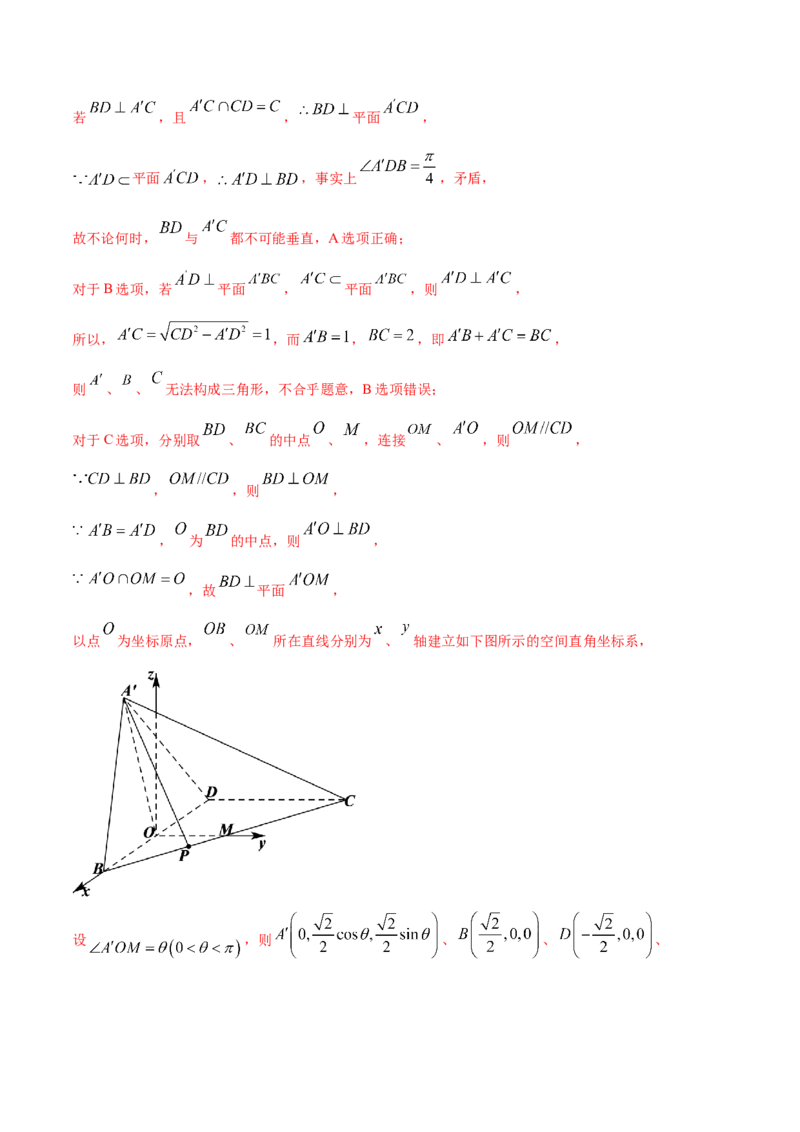 02卷第七章　立体几何与空间向量《真题模拟卷》－2022年高考一轮数学单元复习（新高考专用）(解析版)_02高考数学_新高考复习资料_2022年新高考资料_第07章　立体几何与空间向量