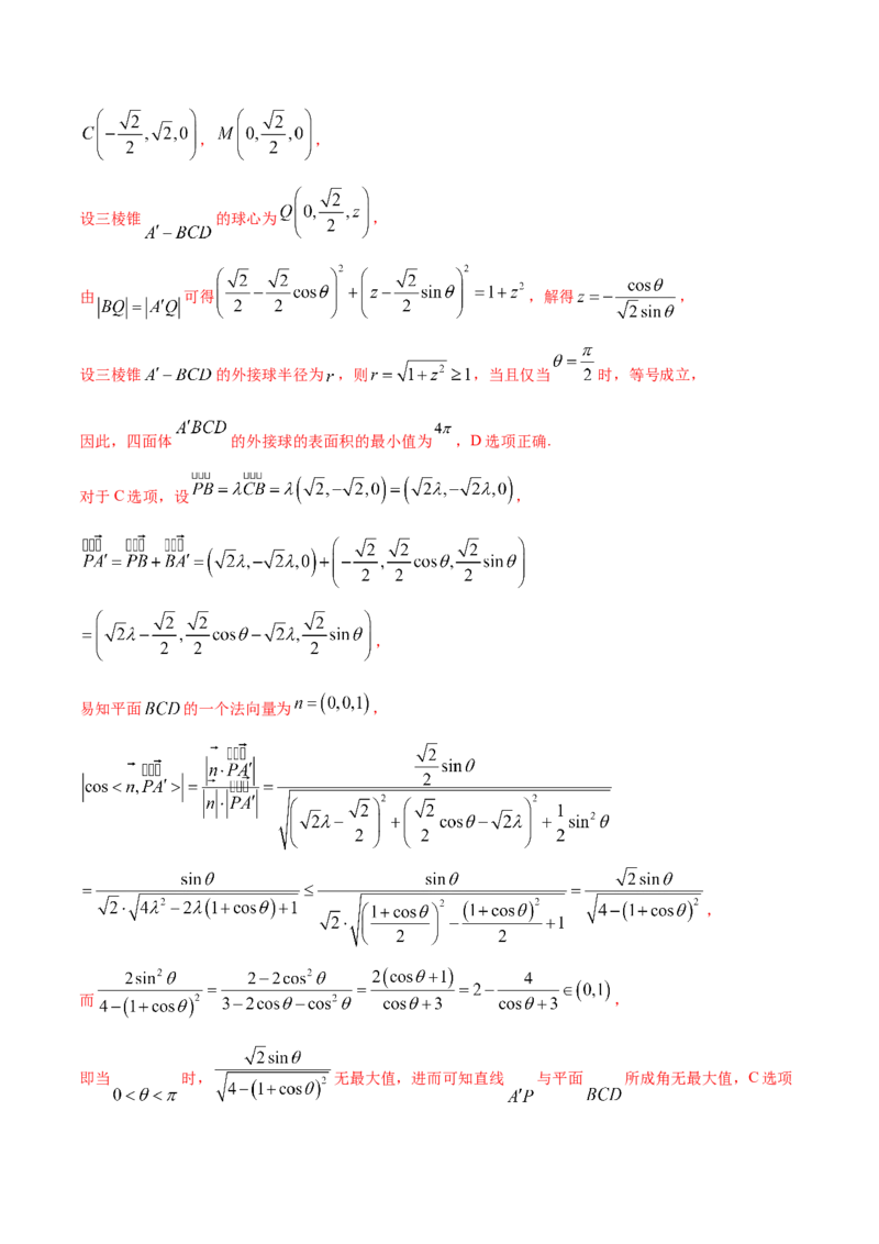 02卷第七章　立体几何与空间向量《真题模拟卷》－2022年高考一轮数学单元复习（新高考专用）(解析版)_02高考数学_新高考复习资料_2022年新高考资料_第07章　立体几何与空间向量