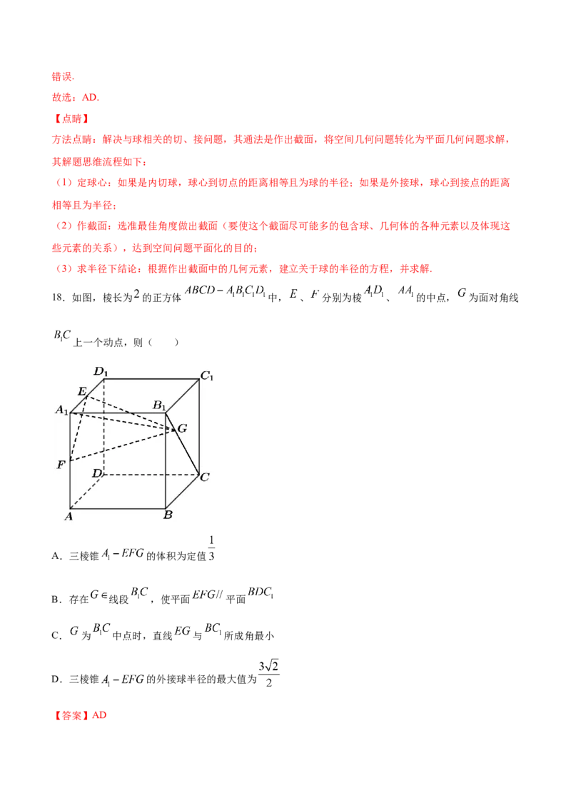 02卷第七章　立体几何与空间向量《真题模拟卷》－2022年高考一轮数学单元复习（新高考专用）(解析版)_02高考数学_新高考复习资料_2022年新高考资料_第07章　立体几何与空间向量