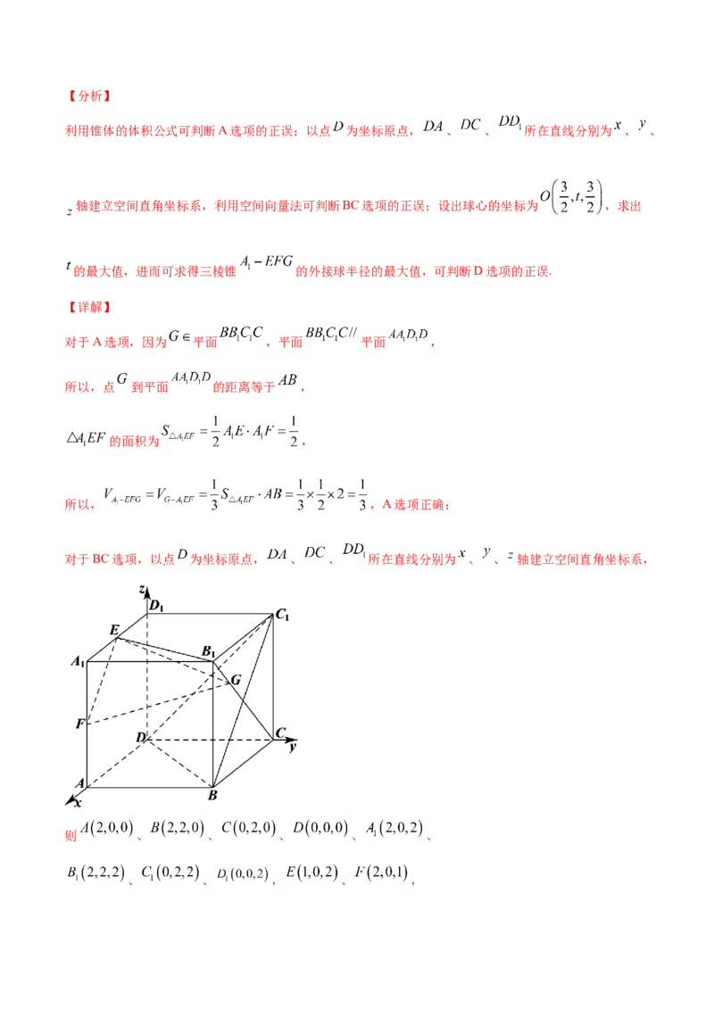 02卷第七章　立体几何与空间向量《真题模拟卷》－2022年高考一轮数学单元复习（新高考专用）(解析版)_02高考数学_新高考复习资料_2022年新高考资料_第07章　立体几何与空间向量