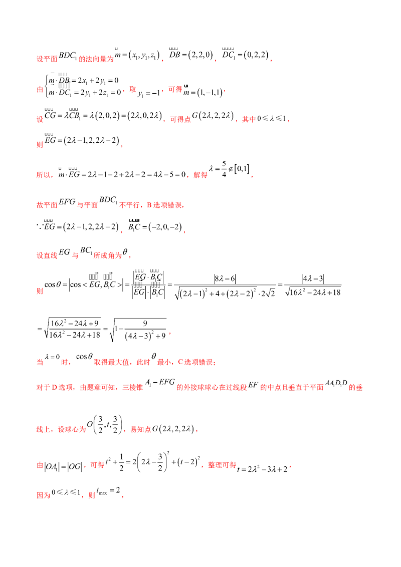02卷第七章　立体几何与空间向量《真题模拟卷》－2022年高考一轮数学单元复习（新高考专用）(解析版)_02高考数学_新高考复习资料_2022年新高考资料_第07章　立体几何与空间向量