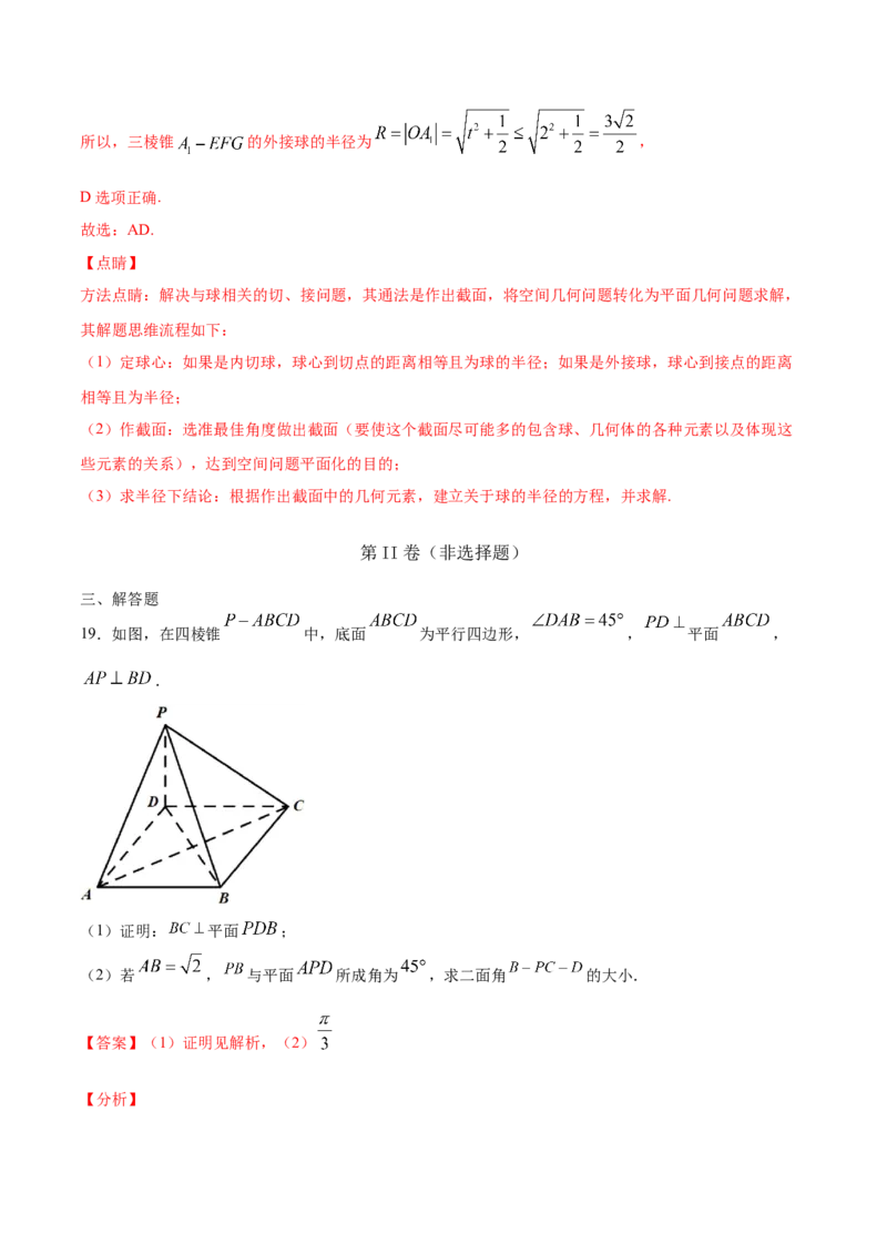 02卷第七章　立体几何与空间向量《真题模拟卷》－2022年高考一轮数学单元复习（新高考专用）(解析版)_02高考数学_新高考复习资料_2022年新高考资料_第07章　立体几何与空间向量