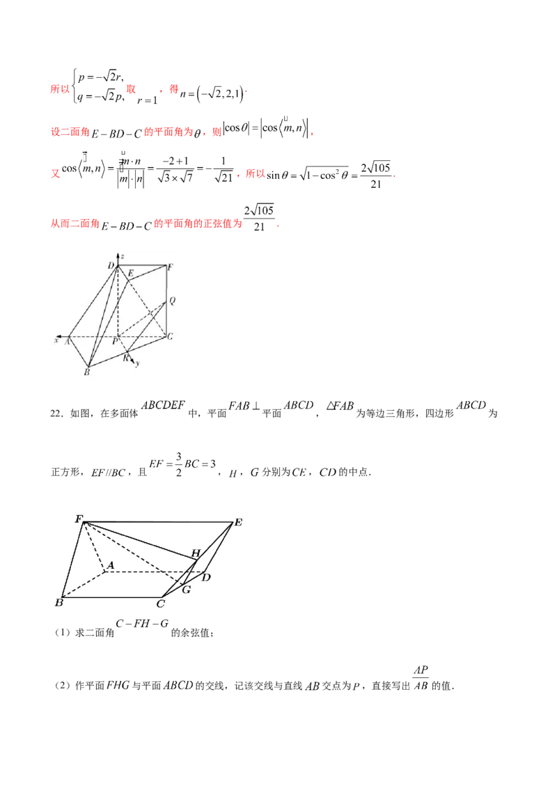 02卷第七章　立体几何与空间向量《真题模拟卷》－2022年高考一轮数学单元复习（新高考专用）(解析版)_02高考数学_新高考复习资料_2022年新高考资料_第07章　立体几何与空间向量