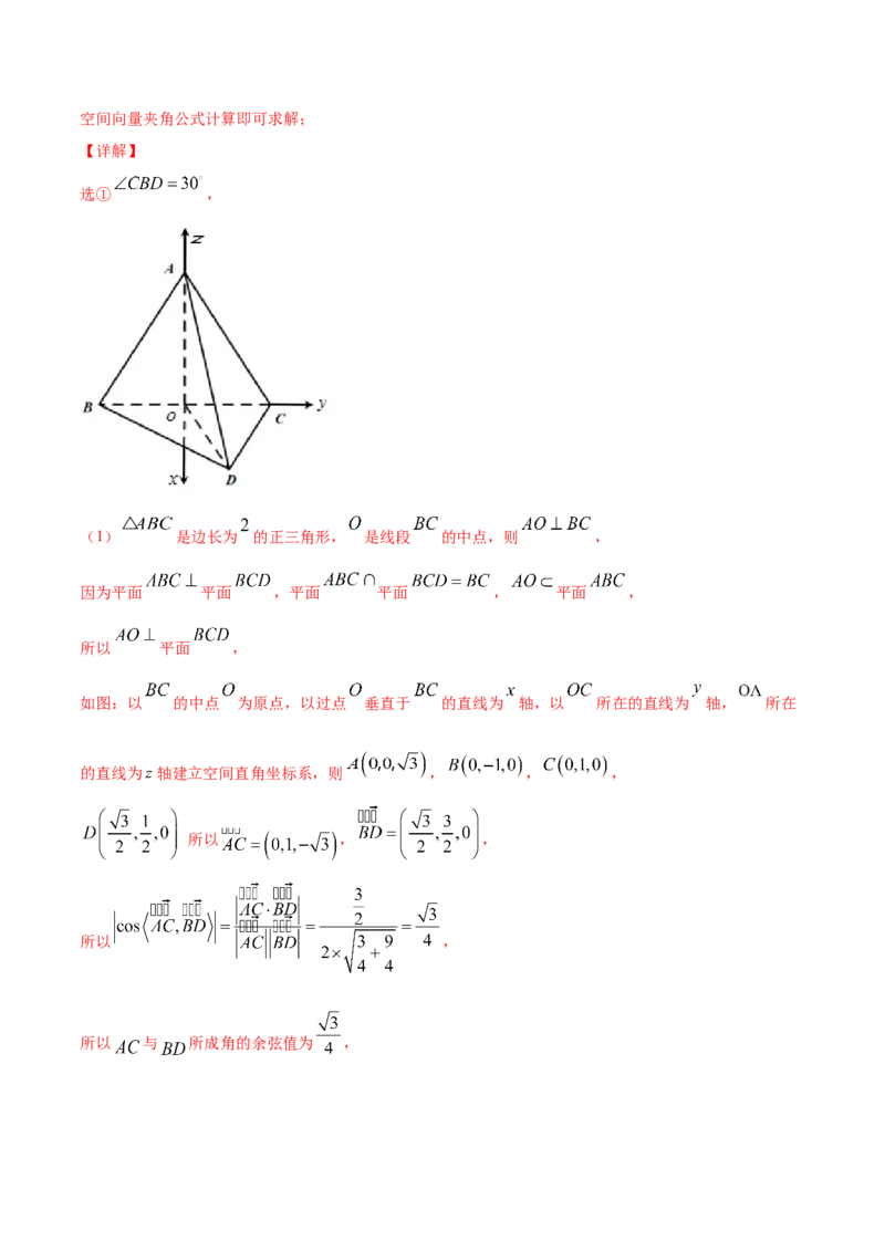 02卷第七章　立体几何与空间向量《真题模拟卷》－2022年高考一轮数学单元复习（新高考专用）(解析版)_02高考数学_新高考复习资料_2022年新高考资料_第07章　立体几何与空间向量