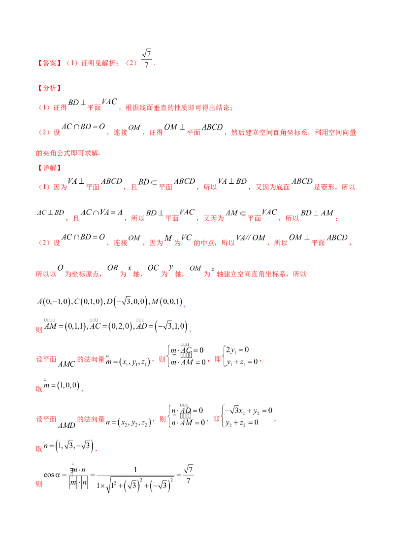 02卷第七章　立体几何与空间向量《真题模拟卷》－2022年高考一轮数学单元复习（新高考专用）(解析版)_02高考数学_新高考复习资料_2022年新高考资料_第07章　立体几何与空间向量