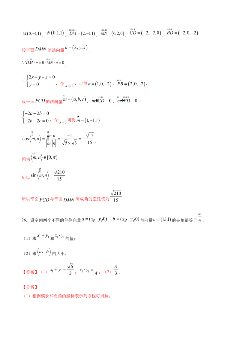 02卷第七章　立体几何与空间向量《真题模拟卷》－2022年高考一轮数学单元复习（新高考专用）(解析版)_02高考数学_新高考复习资料_2022年新高考资料_第07章　立体几何与空间向量