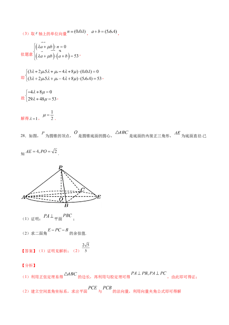 02卷第七章　立体几何与空间向量《真题模拟卷》－2022年高考一轮数学单元复习（新高考专用）(解析版)_02高考数学_新高考复习资料_2022年新高考资料_第07章　立体几何与空间向量