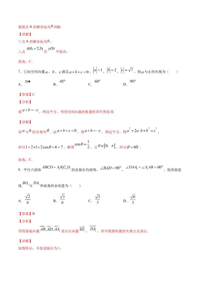 02卷第七章　立体几何与空间向量《真题模拟卷》－2022年高考一轮数学单元复习（新高考专用）(解析版)_02高考数学_新高考复习资料_2022年新高考资料_第07章　立体几何与空间向量