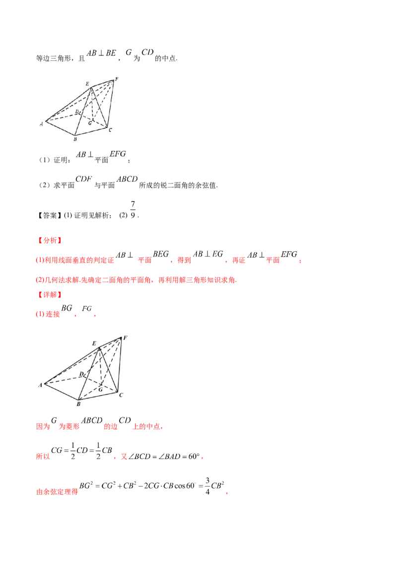 02卷第七章　立体几何与空间向量《真题模拟卷》－2022年高考一轮数学单元复习（新高考专用）(解析版)_02高考数学_新高考复习资料_2022年新高考资料_第07章　立体几何与空间向量