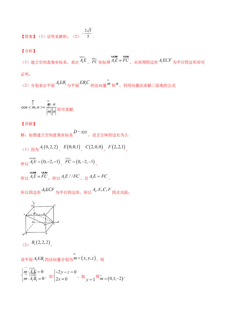 02卷第七章　立体几何与空间向量《真题模拟卷》－2022年高考一轮数学单元复习（新高考专用）(解析版)_02高考数学_新高考复习资料_2022年新高考资料_第07章　立体几何与空间向量