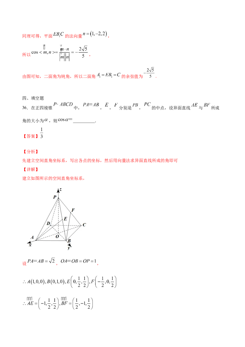 02卷第七章　立体几何与空间向量《真题模拟卷》－2022年高考一轮数学单元复习（新高考专用）(解析版)_02高考数学_新高考复习资料_2022年新高考资料_第07章　立体几何与空间向量