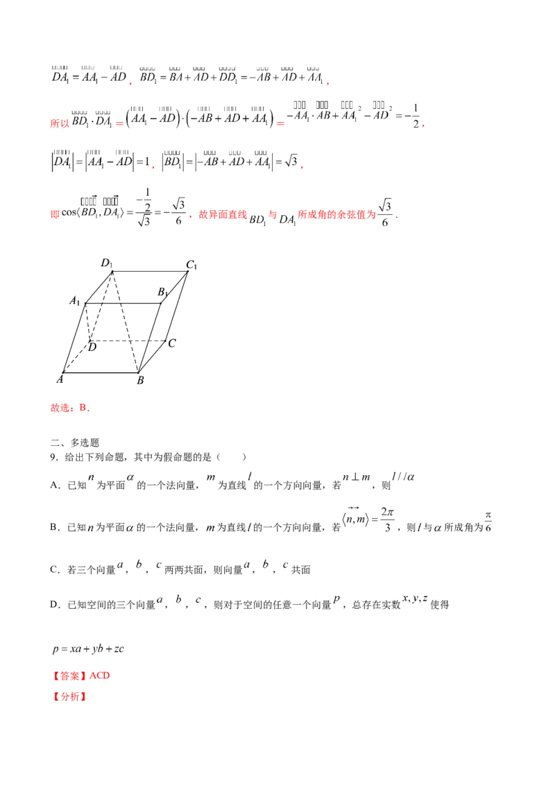 02卷第七章　立体几何与空间向量《真题模拟卷》－2022年高考一轮数学单元复习（新高考专用）(解析版)_02高考数学_新高考复习资料_2022年新高考资料_第07章　立体几何与空间向量