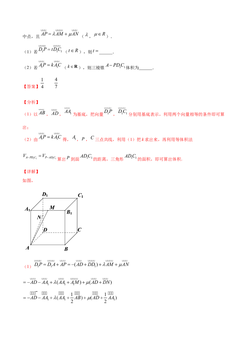 02卷第七章　立体几何与空间向量《真题模拟卷》－2022年高考一轮数学单元复习（新高考专用）(解析版)_02高考数学_新高考复习资料_2022年新高考资料_第07章　立体几何与空间向量