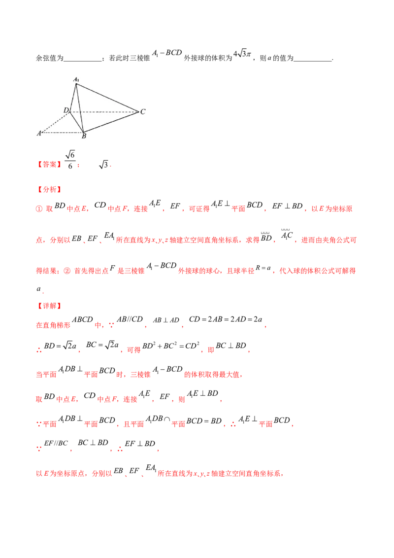 02卷第七章　立体几何与空间向量《真题模拟卷》－2022年高考一轮数学单元复习（新高考专用）(解析版)_02高考数学_新高考复习资料_2022年新高考资料_第07章　立体几何与空间向量
