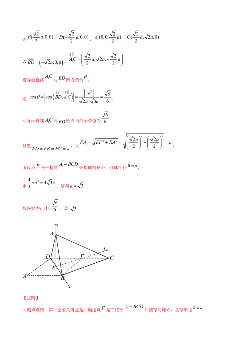 02卷第七章　立体几何与空间向量《真题模拟卷》－2022年高考一轮数学单元复习（新高考专用）(解析版)_02高考数学_新高考复习资料_2022年新高考资料_第07章　立体几何与空间向量