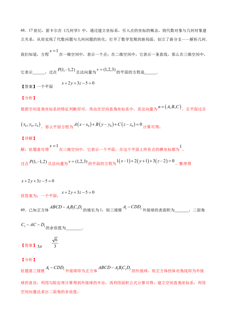 02卷第七章　立体几何与空间向量《真题模拟卷》－2022年高考一轮数学单元复习（新高考专用）(解析版)_02高考数学_新高考复习资料_2022年新高考资料_第07章　立体几何与空间向量