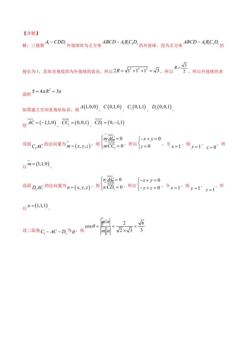 02卷第七章　立体几何与空间向量《真题模拟卷》－2022年高考一轮数学单元复习（新高考专用）(解析版)_02高考数学_新高考复习资料_2022年新高考资料_第07章　立体几何与空间向量