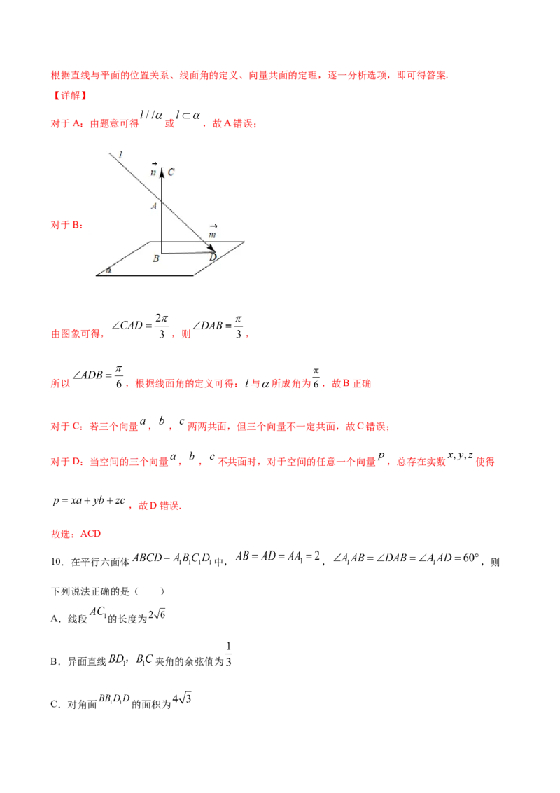 02卷第七章　立体几何与空间向量《真题模拟卷》－2022年高考一轮数学单元复习（新高考专用）(解析版)_02高考数学_新高考复习资料_2022年新高考资料_第07章　立体几何与空间向量