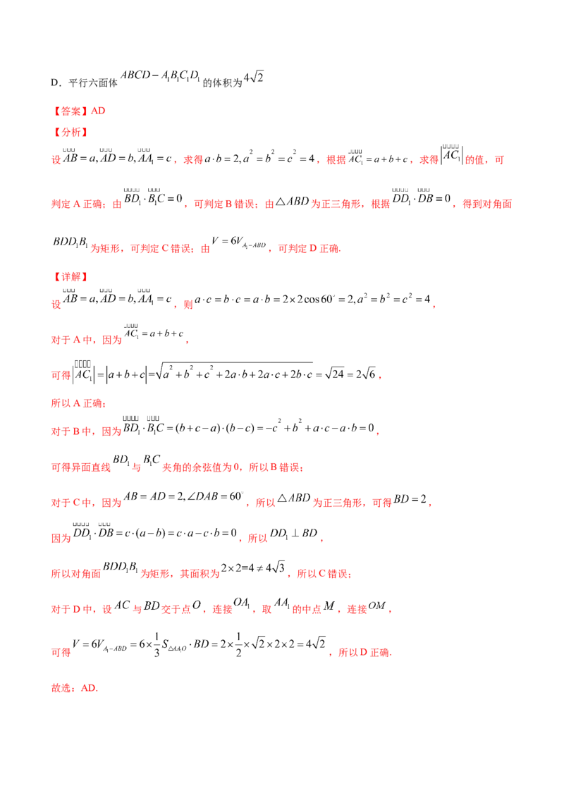 02卷第七章　立体几何与空间向量《真题模拟卷》－2022年高考一轮数学单元复习（新高考专用）(解析版)_02高考数学_新高考复习资料_2022年新高考资料_第07章　立体几何与空间向量