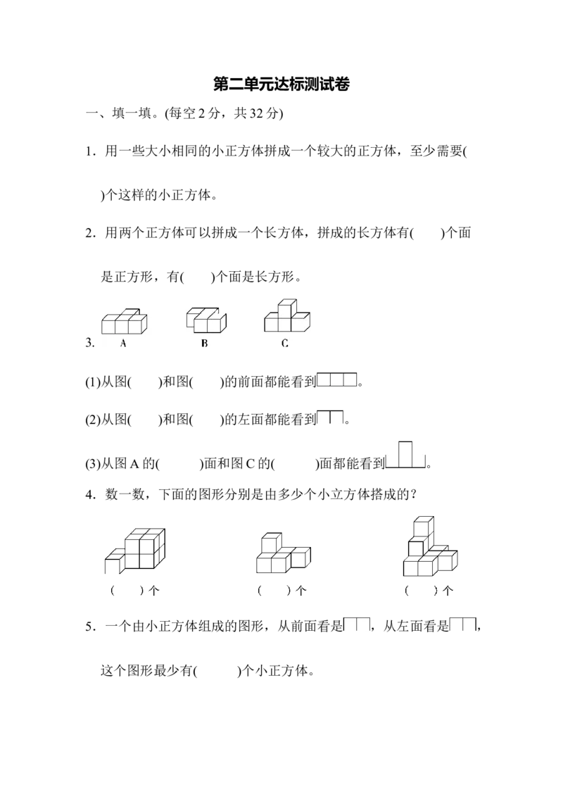 第二单元达标测试卷_2026春人教版数学四年级下册_四下人教数学_四年级下册_单元测试_单元测试卷