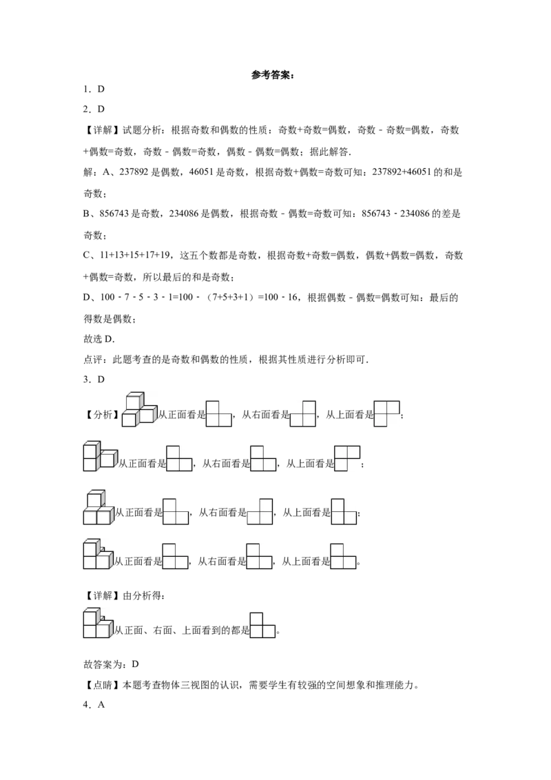 第一二单元阶段素养检测随堂练A（试题）四年级数学下册人教版_2026春人教版数学四年级下册_四下人教数学_四年级下册_月考试卷