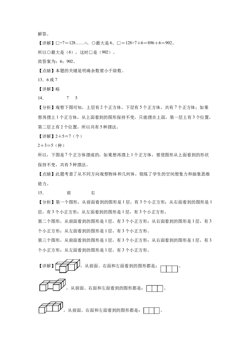 第一二单元阶段素养检测随堂练A（试题）四年级数学下册人教版_2026春人教版数学四年级下册_四下人教数学_四年级下册_月考试卷