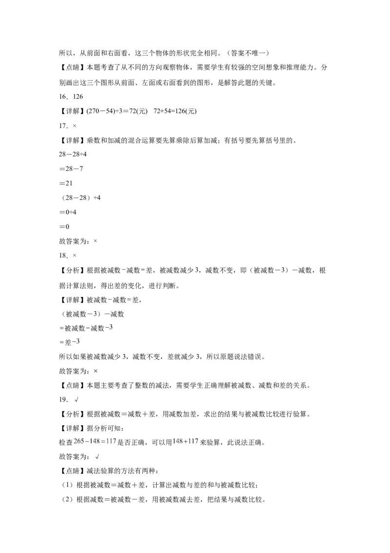 第一二单元阶段素养检测随堂练A（试题）四年级数学下册人教版_2026春人教版数学四年级下册_四下人教数学_四年级下册_月考试卷