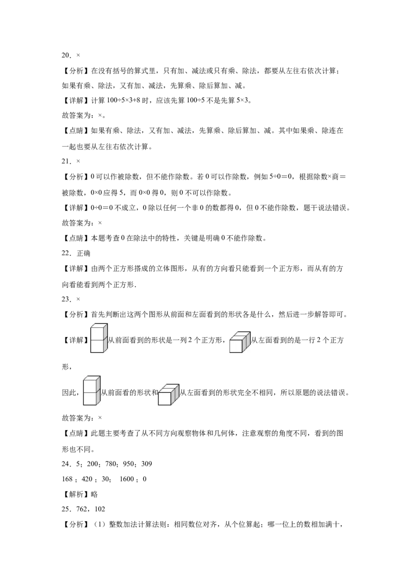 第一二单元阶段素养检测随堂练A（试题）四年级数学下册人教版_2026春人教版数学四年级下册_四下人教数学_四年级下册_月考试卷