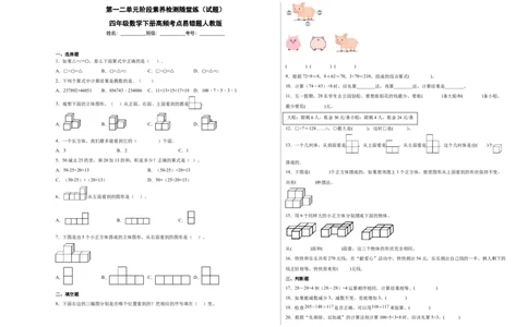 第一二单元阶段素养检测随堂练A（试题）四年级数学下册人教版_2026春人教版数学四年级下册_四下人教数学_四年级下册_月考试卷