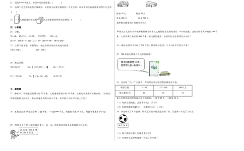 第一二单元阶段素养检测随堂练A（试题）四年级数学下册人教版_2026春人教版数学四年级下册_四下人教数学_四年级下册_月考试卷