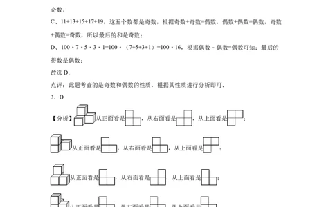 第一二单元阶段素养检测随堂练A（试题）四年级数学下册人教版_2026春人教版数学四年级下册_四下人教数学_四年级下册_月考试卷