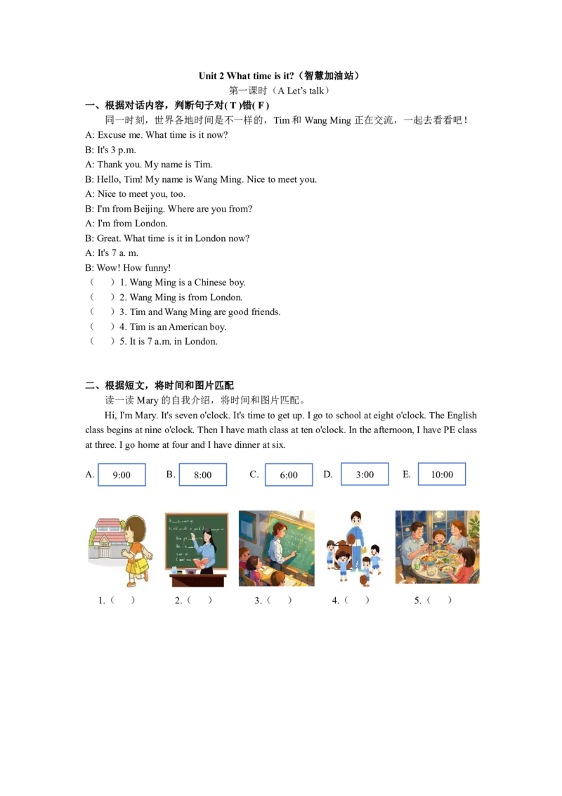 小学英语（人教版）四年级下册Unit2-智慧加油站13135036_26春四年级上下册人教版_四上英语合集人教版PEP英语四年级上册新教材（教学视频+课件+动画+音频+练习+教案）_17练习资料