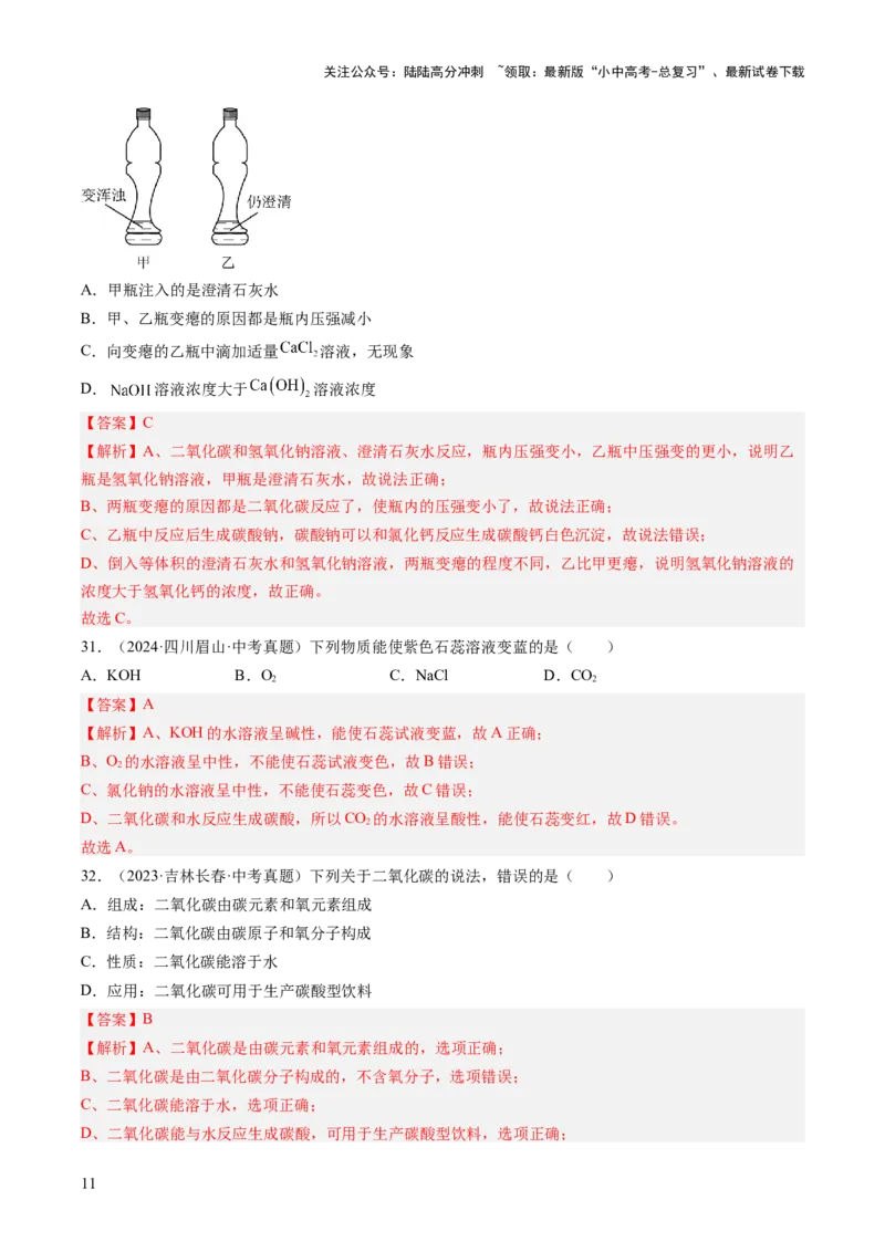 专题04碳和碳的氧化物（解析版）-好题汇编三年（2022-2024）中考化学真题分类汇编（全国通用）_02中考总复习（2026版更新中）_05-化学-中考总复习_2025年中考复习资料