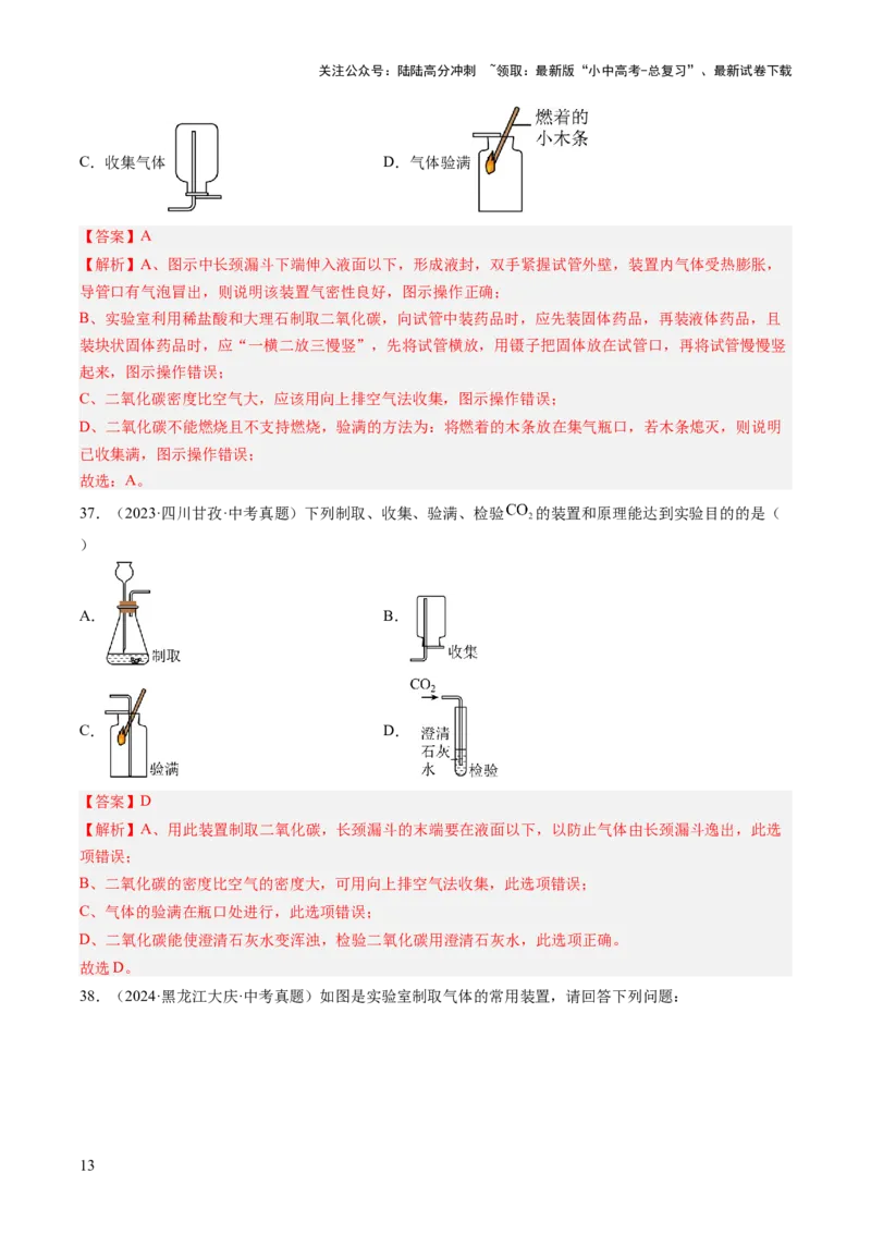 专题04碳和碳的氧化物（解析版）-好题汇编三年（2022-2024）中考化学真题分类汇编（全国通用）_02中考总复习（2026版更新中）_05-化学-中考总复习_2025年中考复习资料