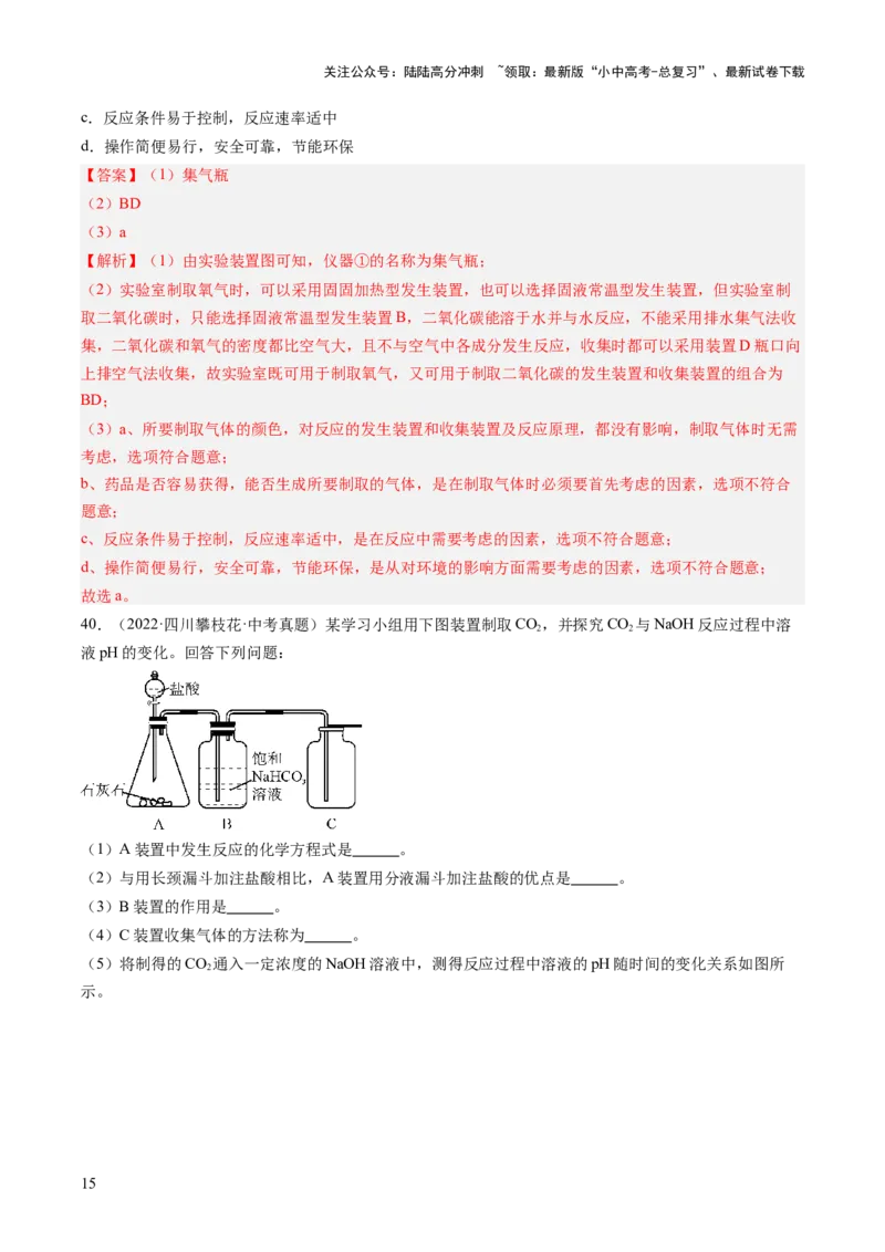 专题04碳和碳的氧化物（解析版）-好题汇编三年（2022-2024）中考化学真题分类汇编（全国通用）_02中考总复习（2026版更新中）_05-化学-中考总复习_2025年中考复习资料