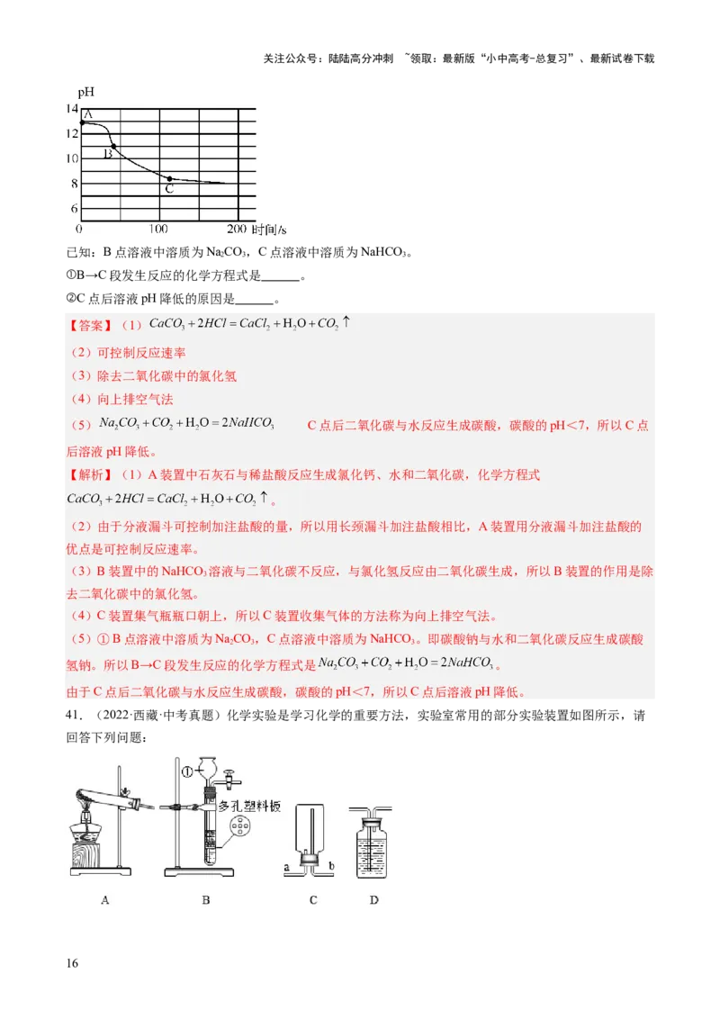 专题04碳和碳的氧化物（解析版）-好题汇编三年（2022-2024）中考化学真题分类汇编（全国通用）_02中考总复习（2026版更新中）_05-化学-中考总复习_2025年中考复习资料