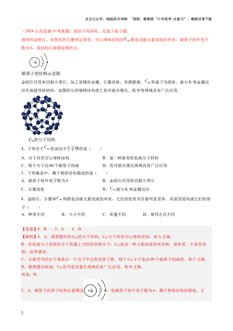 专题04碳和碳的氧化物（解析版）-好题汇编三年（2022-2024）中考化学真题分类汇编（全国通用）_02中考总复习（2026版更新中）_05-化学-中考总复习_2025年中考复习资料