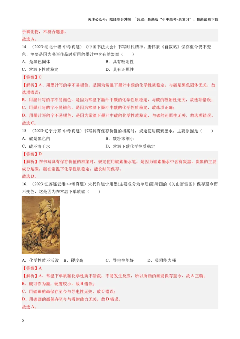 专题04碳和碳的氧化物（解析版）-好题汇编三年（2022-2024）中考化学真题分类汇编（全国通用）_02中考总复习（2026版更新中）_05-化学-中考总复习_2025年中考复习资料