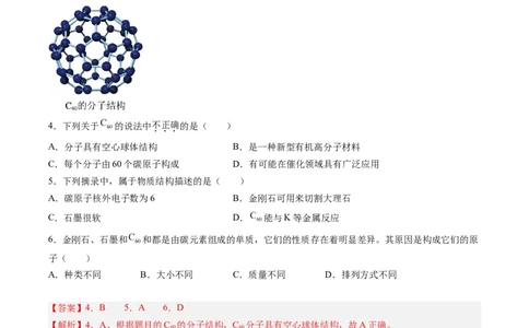 专题04碳和碳的氧化物（解析版）-好题汇编三年（2022-2024）中考化学真题分类汇编（全国通用）_02中考总复习（2026版更新中）_05-化学-中考总复习_2025年中考复习资料