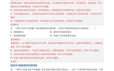 专题04碳和碳的氧化物（解析版）-好题汇编三年（2022-2024）中考化学真题分类汇编（全国通用）_02中考总复习（2026版更新中）_05-化学-中考总复习_2025年中考复习资料