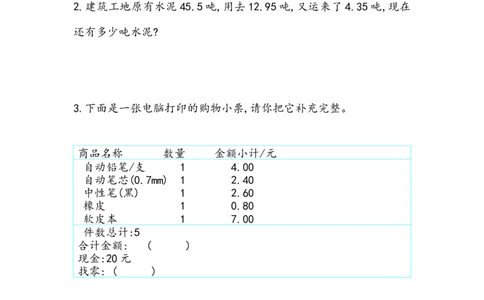 6.5练习十八_2026春人教版数学四年级下册_四下人教数学_四年级下册_课时练