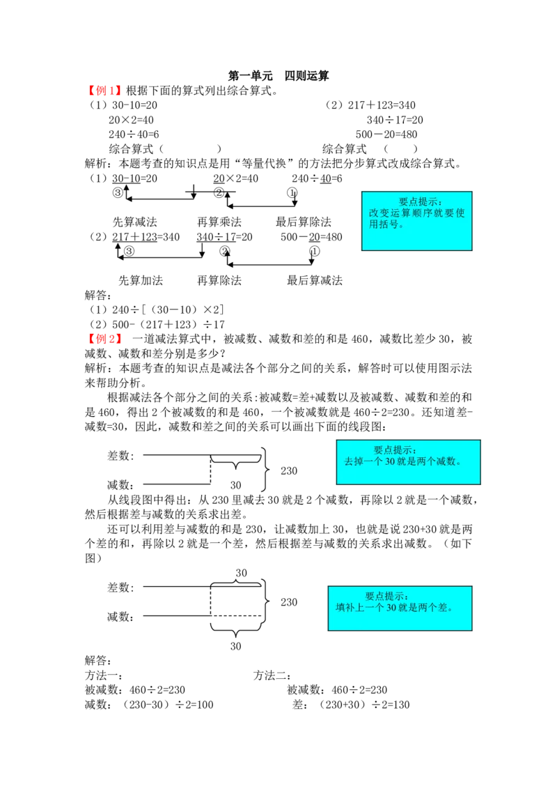人教版4年级数学下-爬坡题_2026春人教版数学四年级下册_四下人教数学_四年级下册_拓展习题