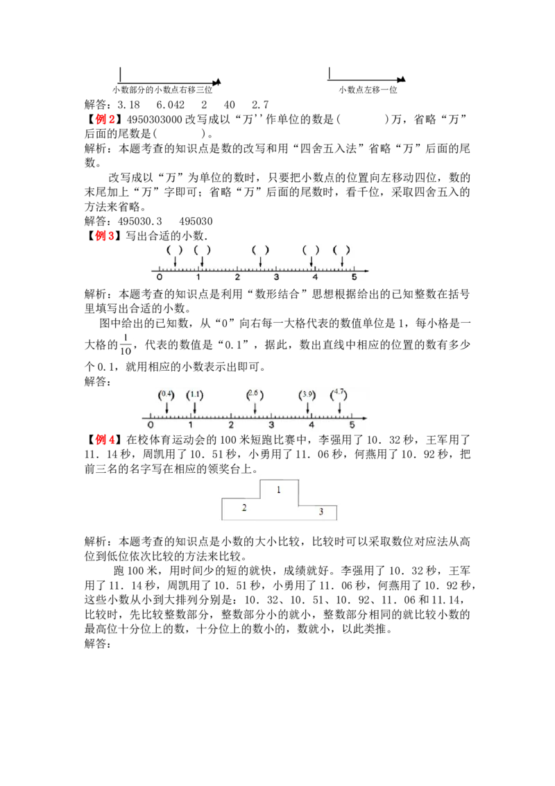 人教版4年级数学下-爬坡题_2026春人教版数学四年级下册_四下人教数学_四年级下册_拓展习题